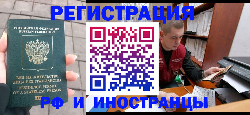 временная регистрация в квартире в Рузе