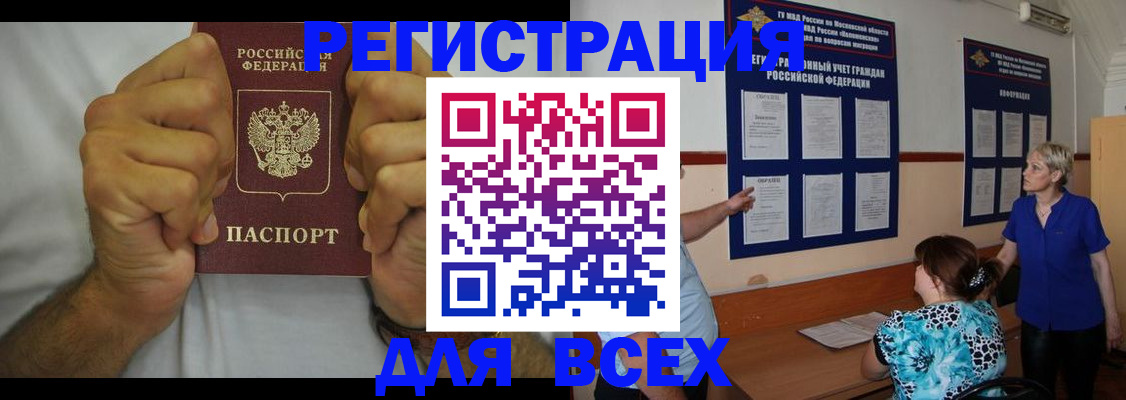 прописка для кредита в Рузе