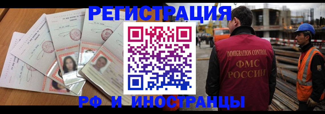 прописка иностранных граждан в Рузе
